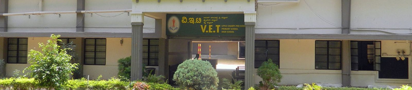 The VET School JP Nagar campus entrance and facade